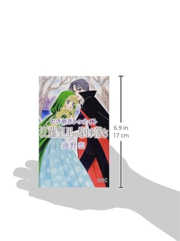 ときめきトゥナイト 全巻セット＋星のゆくえ、真壁俊の事情、江藤望里の駆け落ち ときめきトゥナイト 全巻＋真壁俊の事情＋江藤望里の駆け落ち
